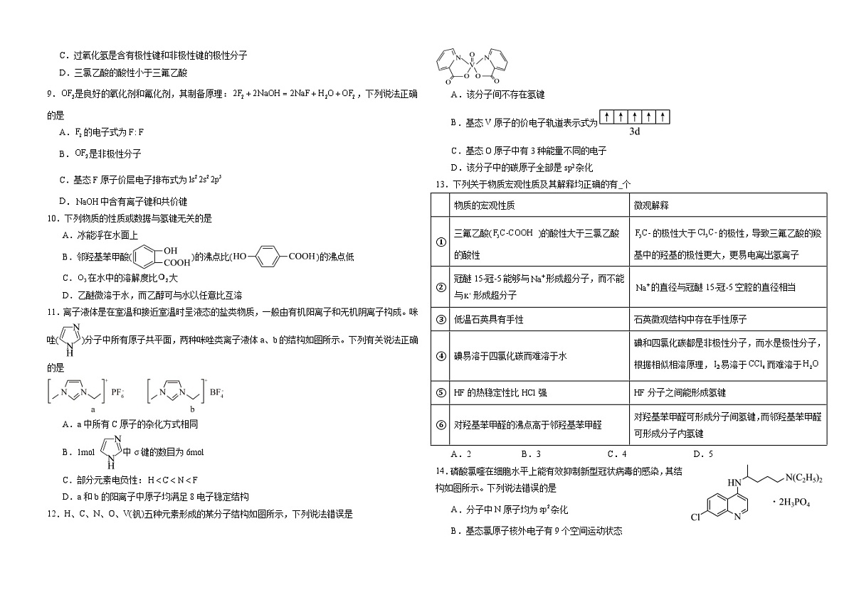 2024-2025高二化学下学期人教版选择性必修二素养提升卷（含解析）第2页