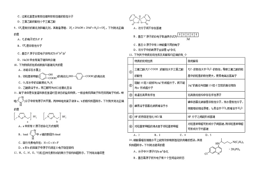 2024-2025高二化学下学期人教版选择性必修二素养提升卷（含解析）第2页