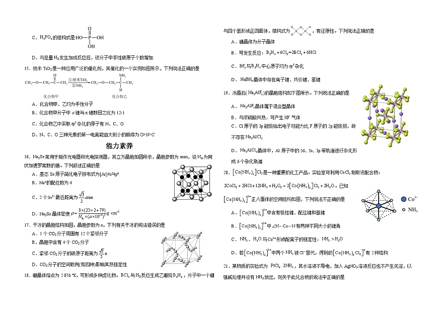2024-2025高二化学下学期人教版选择性必修二素养提升卷（含解析）第3页