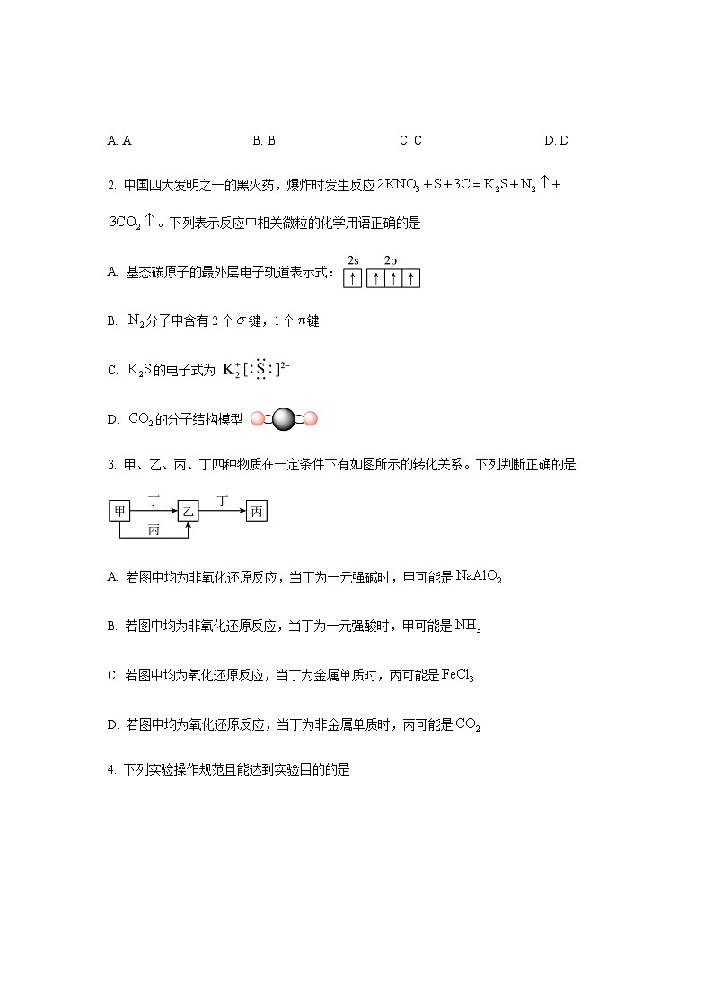 河南省部分学校2025届高三下学期4月联考化学试卷（含答案）第2页