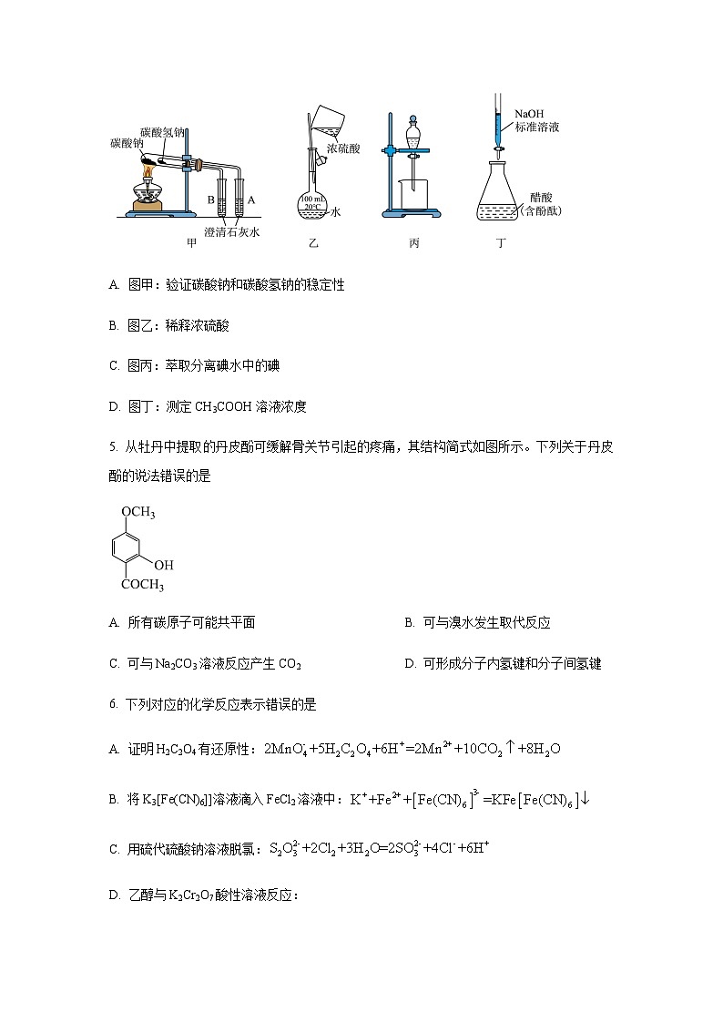 河南省部分学校2025届高三下学期4月联考化学试卷（含答案）第3页