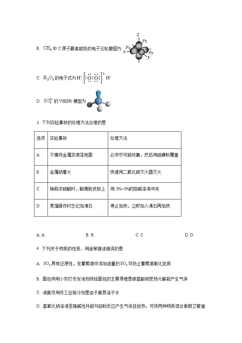 甘肃省部分学校2025届高三下学期4月二模考试化学试题（含答案）第2页