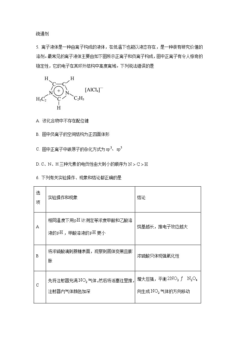 甘肃省部分学校2025届高三下学期4月二模考试化学试题（含答案）第3页