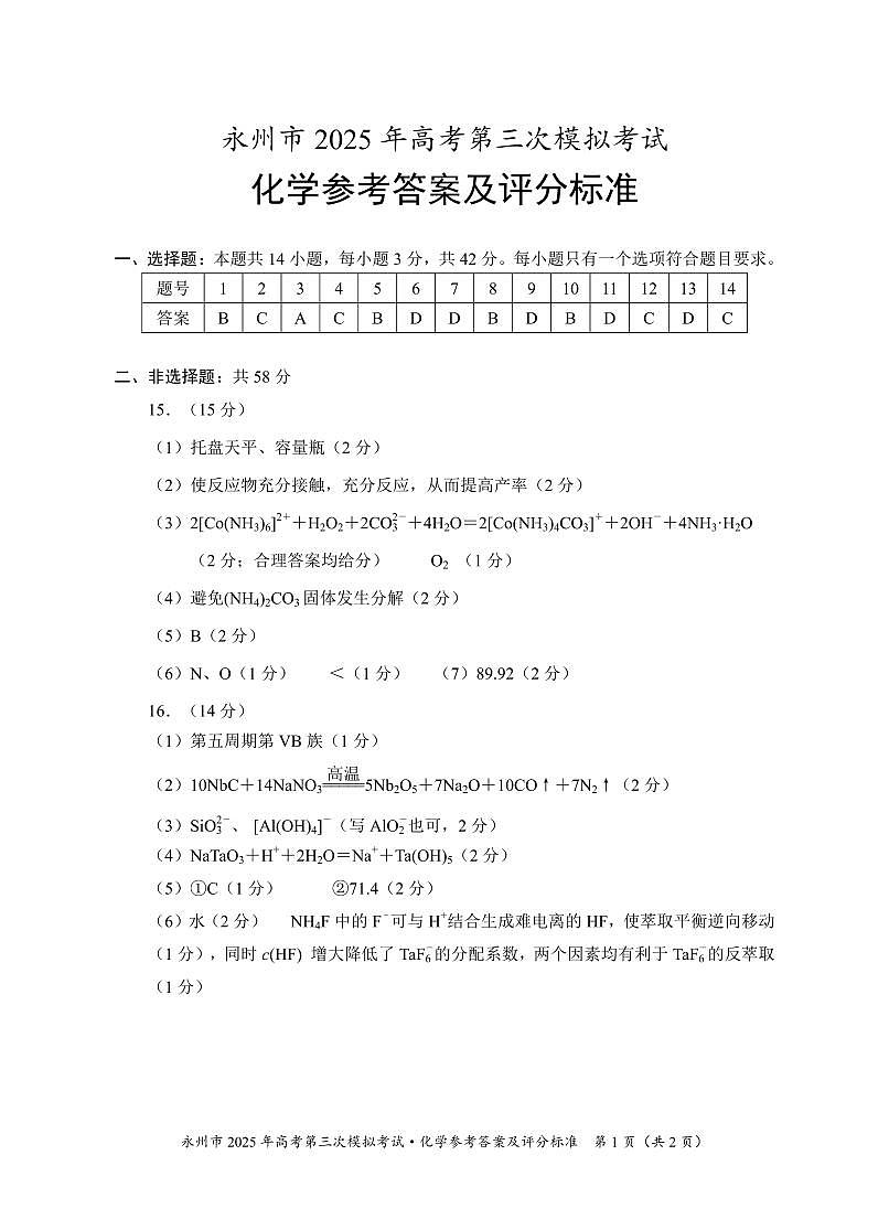 回道县修改化学答案5（4-9-9点）第1页