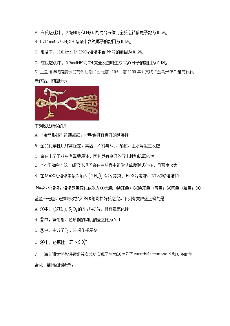 辽宁省县域重点高中2024-2025学年高三下学期二模化学试卷（含答案）第2页