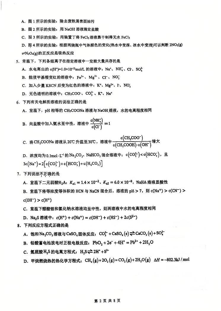 江苏省徐州市第三中学2024-2025学年高二下学期4月期中考试 化学试题（含答案）第2页
