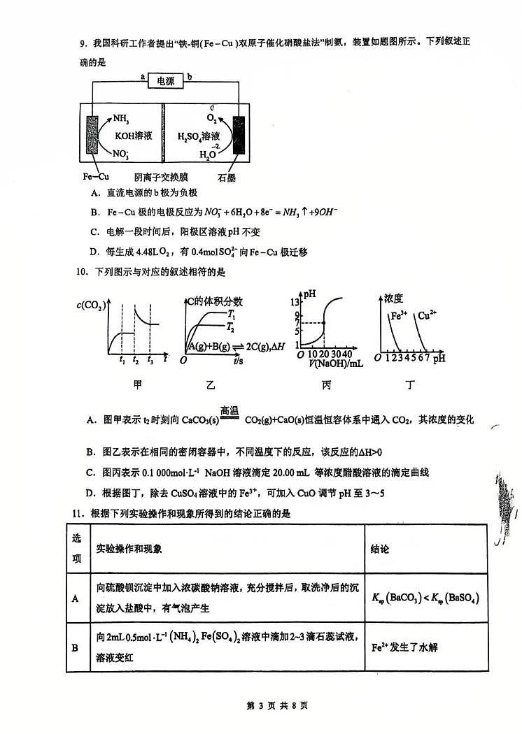 江苏省徐州市第三中学2024-2025学年高二下学期4月期中考试 化学试题（含答案）第3页