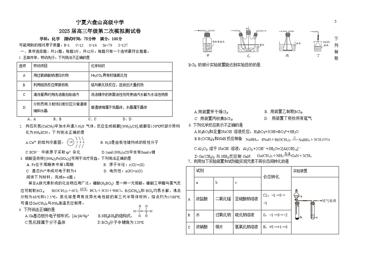 二模化学试卷第1页