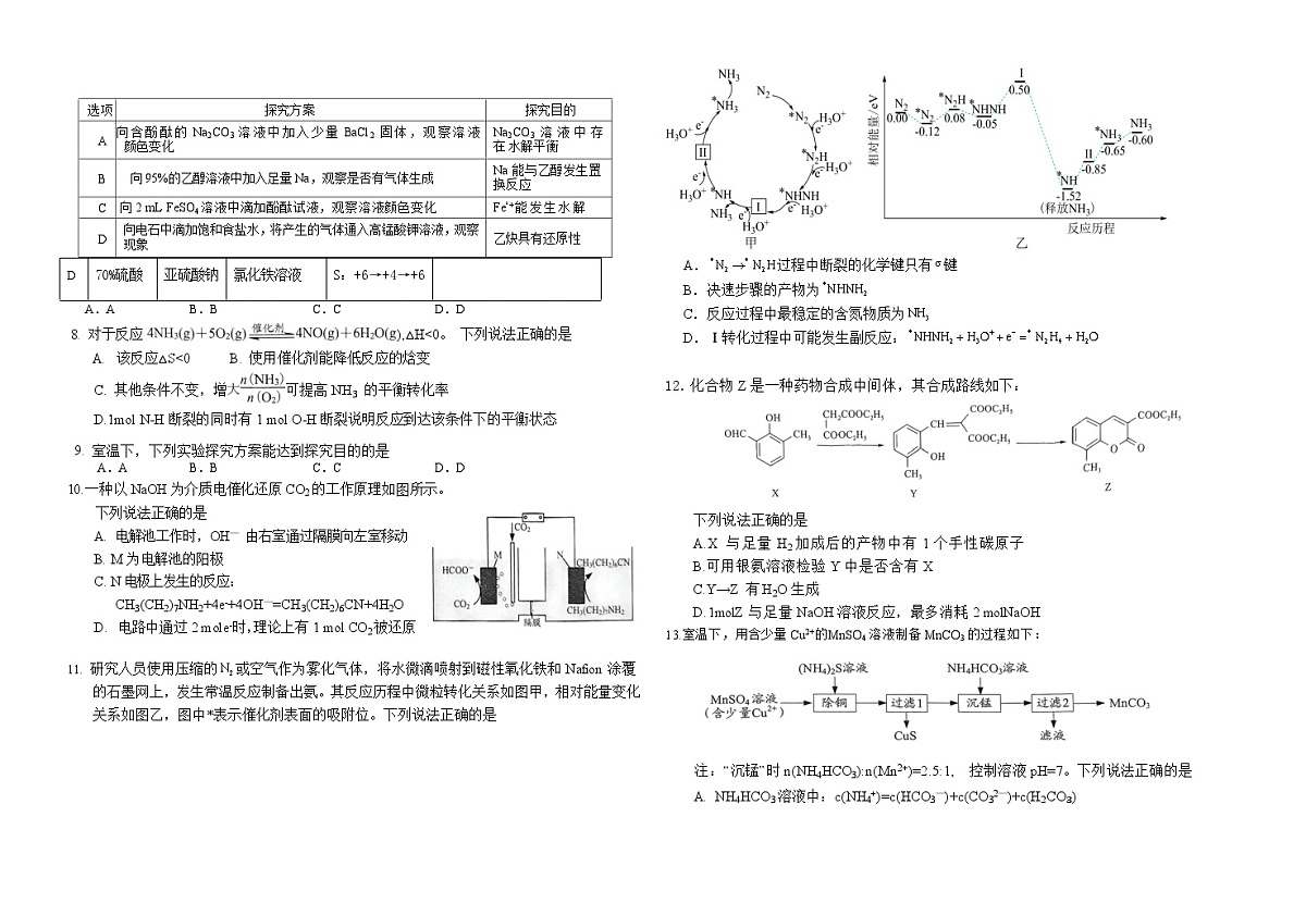 二模化学试卷第2页