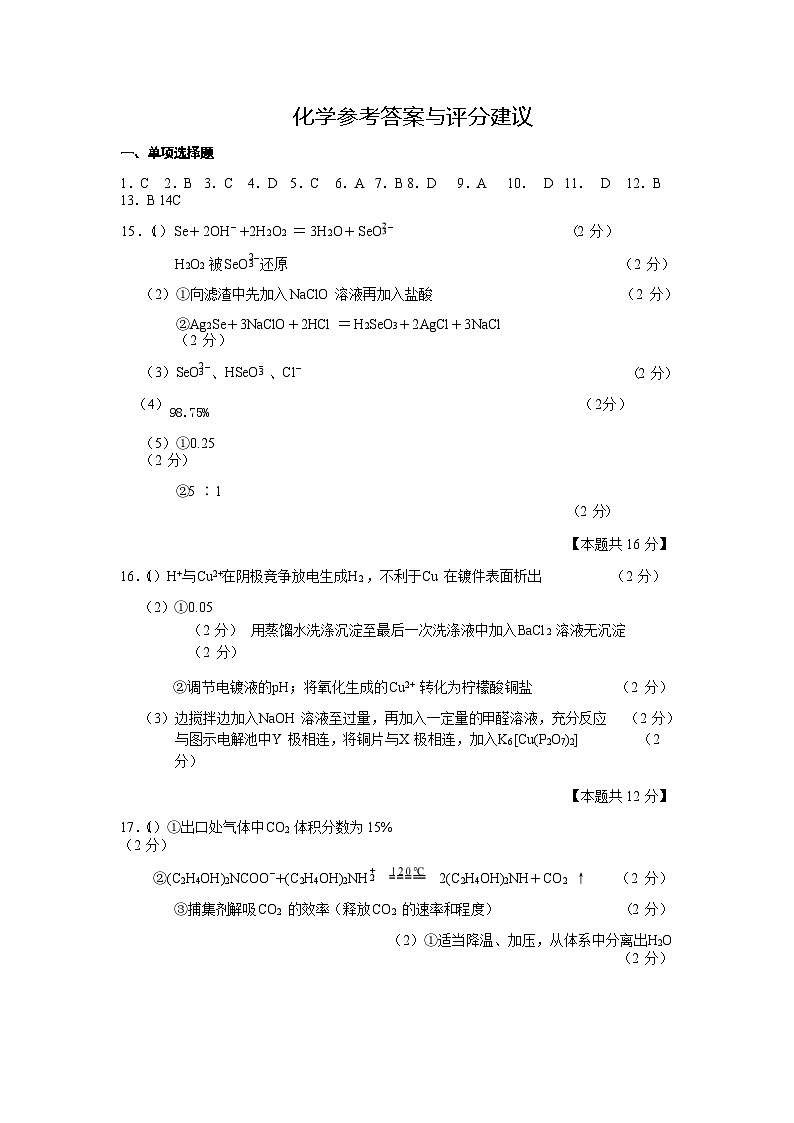 二模化学答案第1页