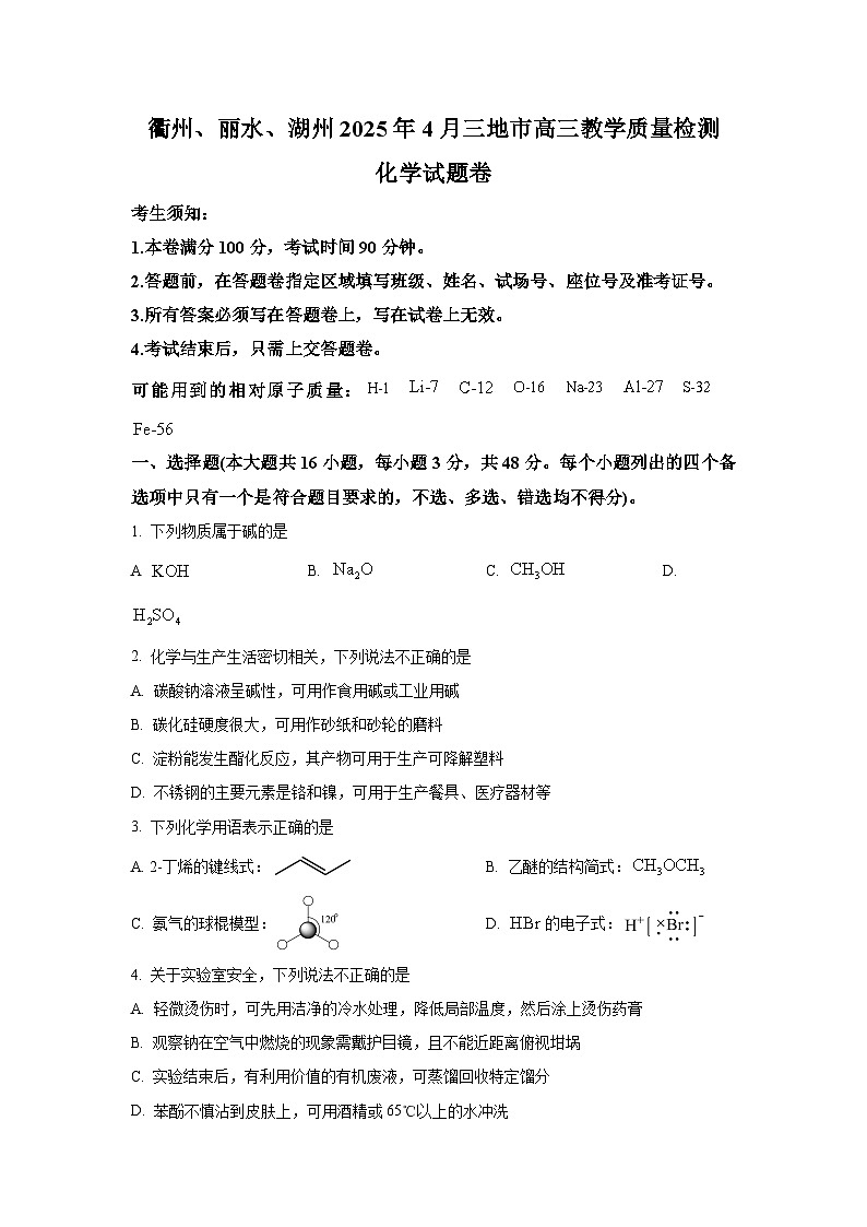 浙江省衢州、丽水、湖州三地市2025届高三下学期4月教学质量检测化学试卷（含答案）第1页