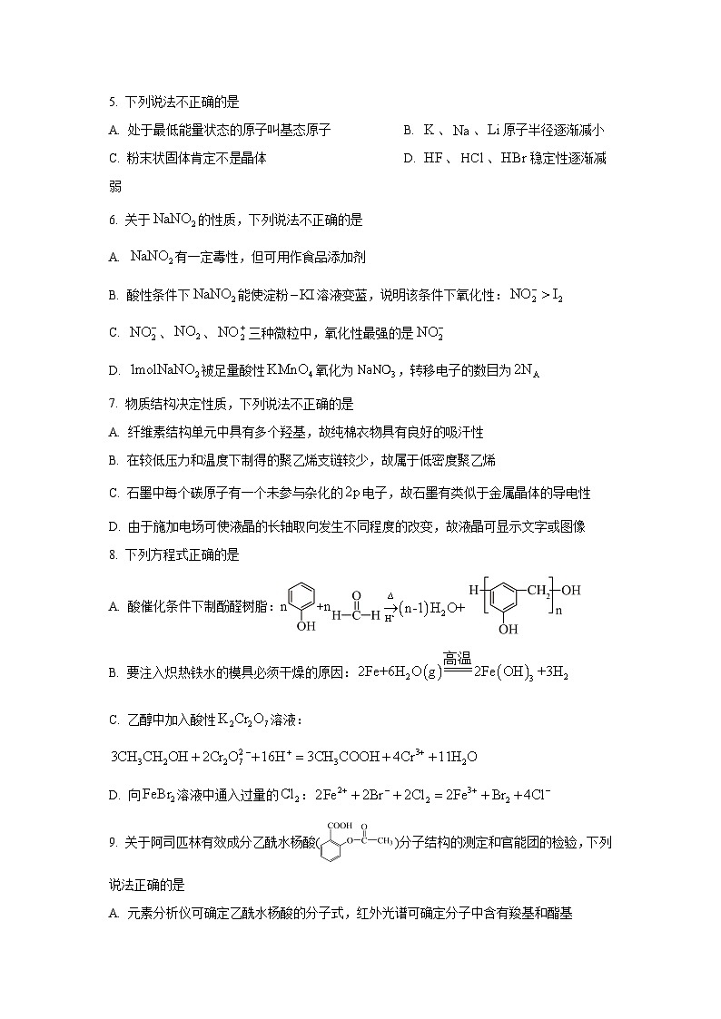 浙江省衢州、丽水、湖州三地市2025届高三下学期4月教学质量检测化学试卷（含答案）第2页