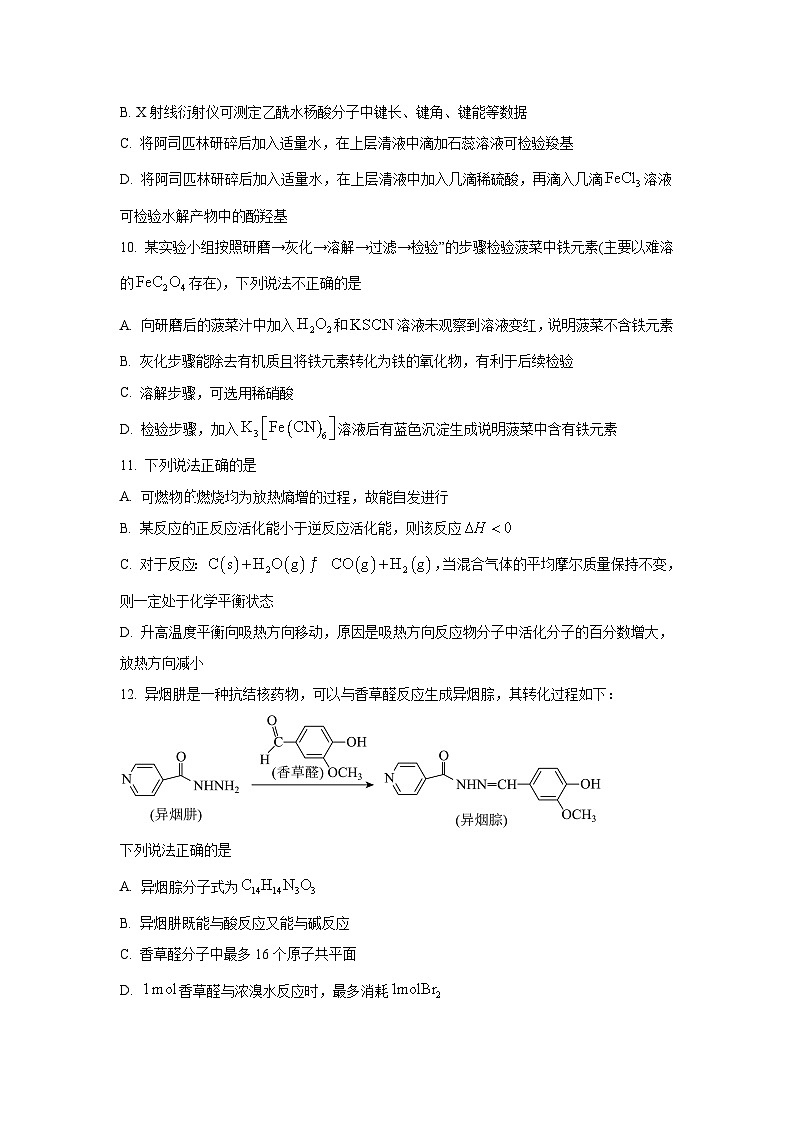 浙江省衢州、丽水、湖州三地市2025届高三下学期4月教学质量检测化学试卷（含答案）第3页