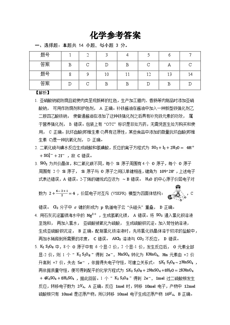 巴蜀七答案第1页