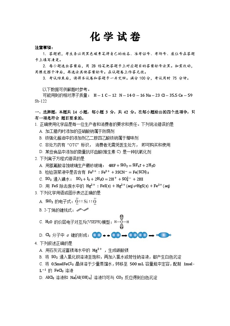 巴蜀七化学第1页