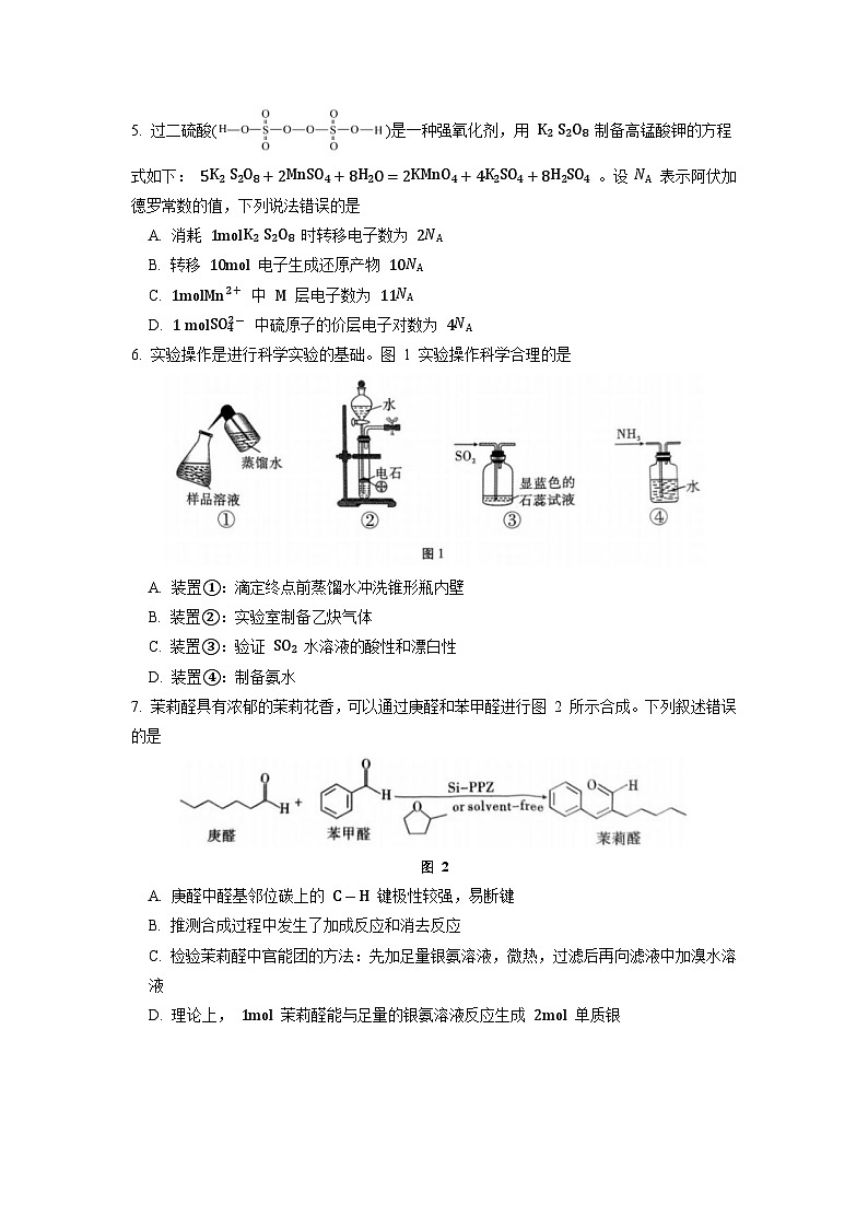 巴蜀七化学第2页