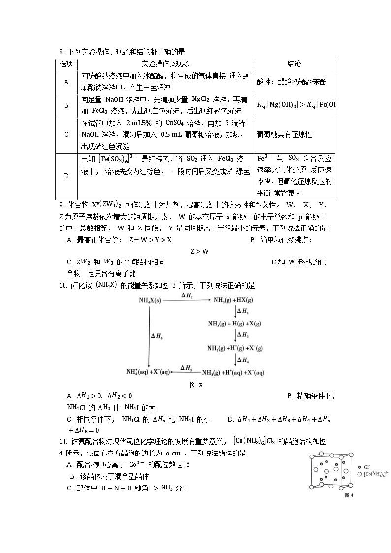 巴蜀七化学第3页