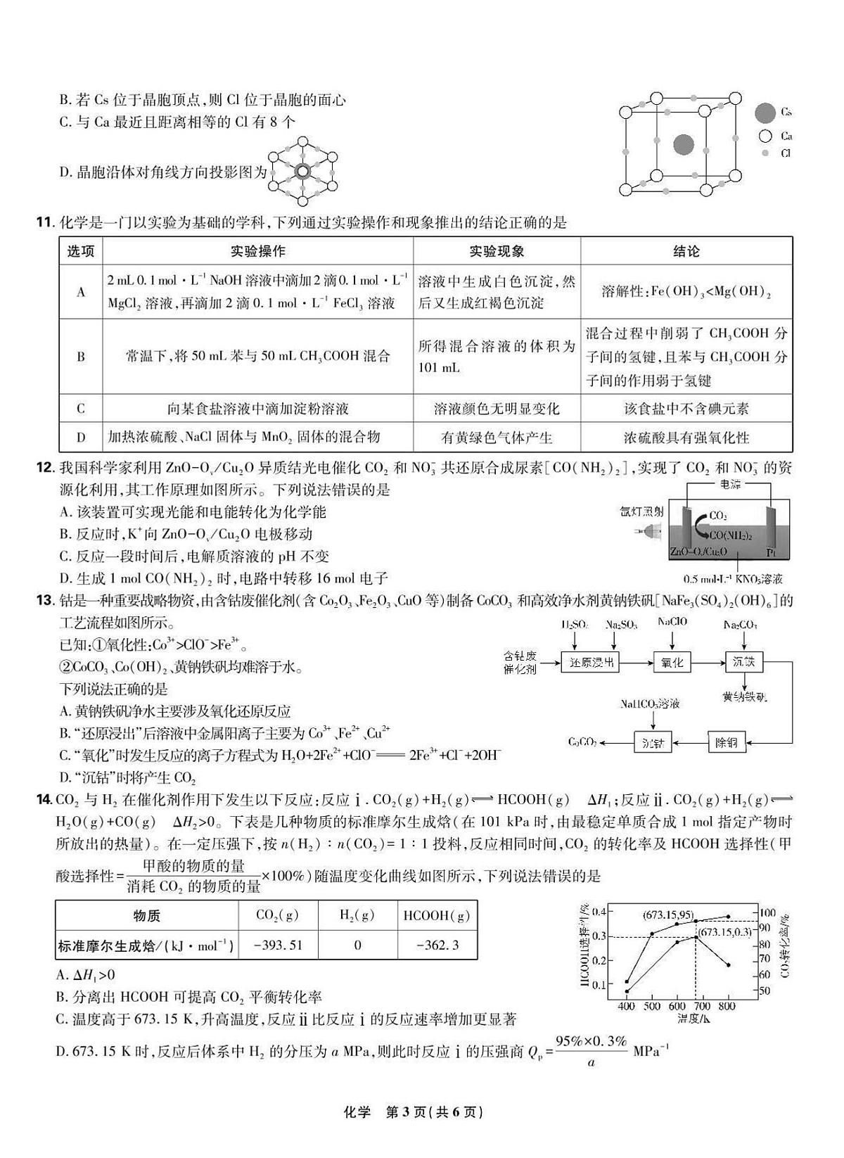 化学第3页