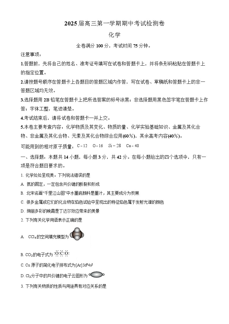 陕西省十七校联考2025届高三11月期中考-化学试题含答案第1页