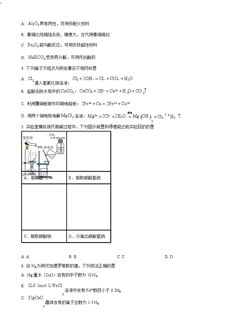 陕西省十七校联考2025届高三11月期中考-化学试题含答案第2页