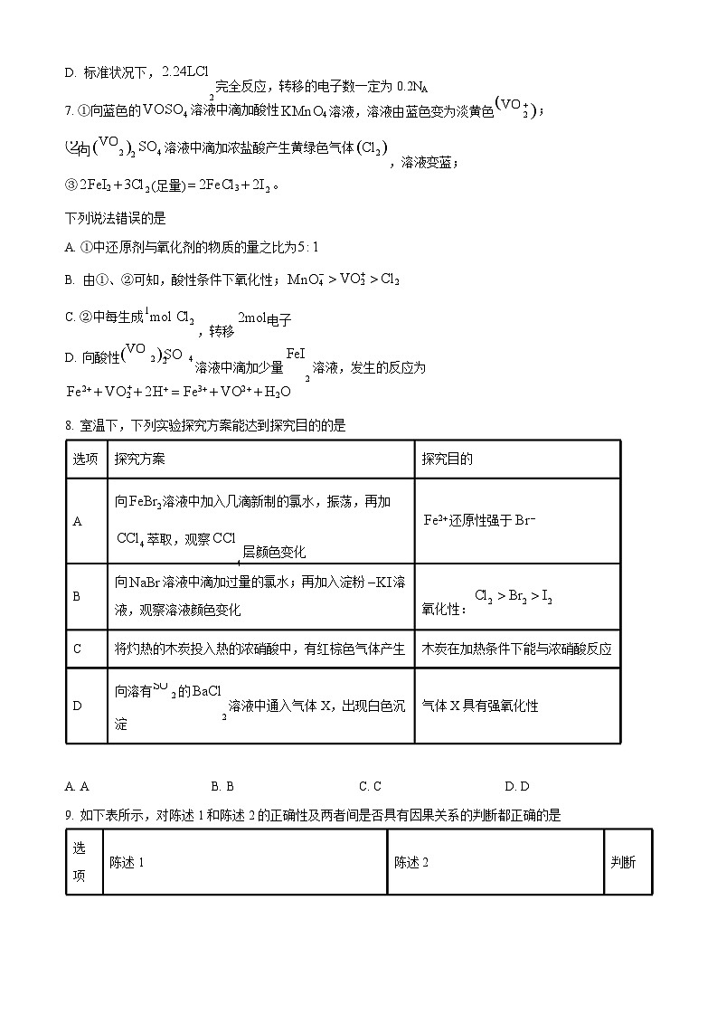 陕西省十七校联考2025届高三11月期中考-化学试题含答案第3页