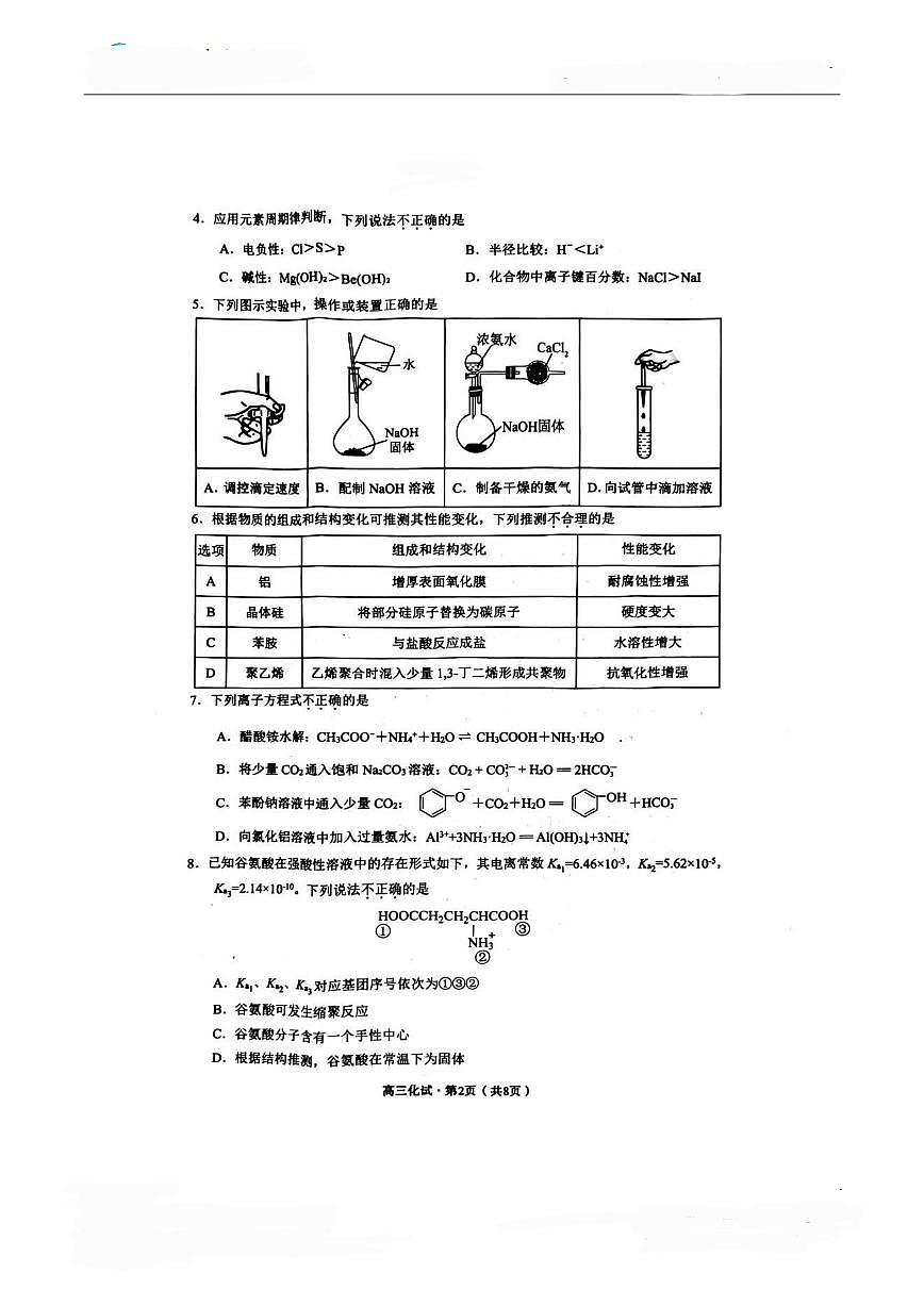 2025年4月杭州市高三二模【化学试题及答案】第2页