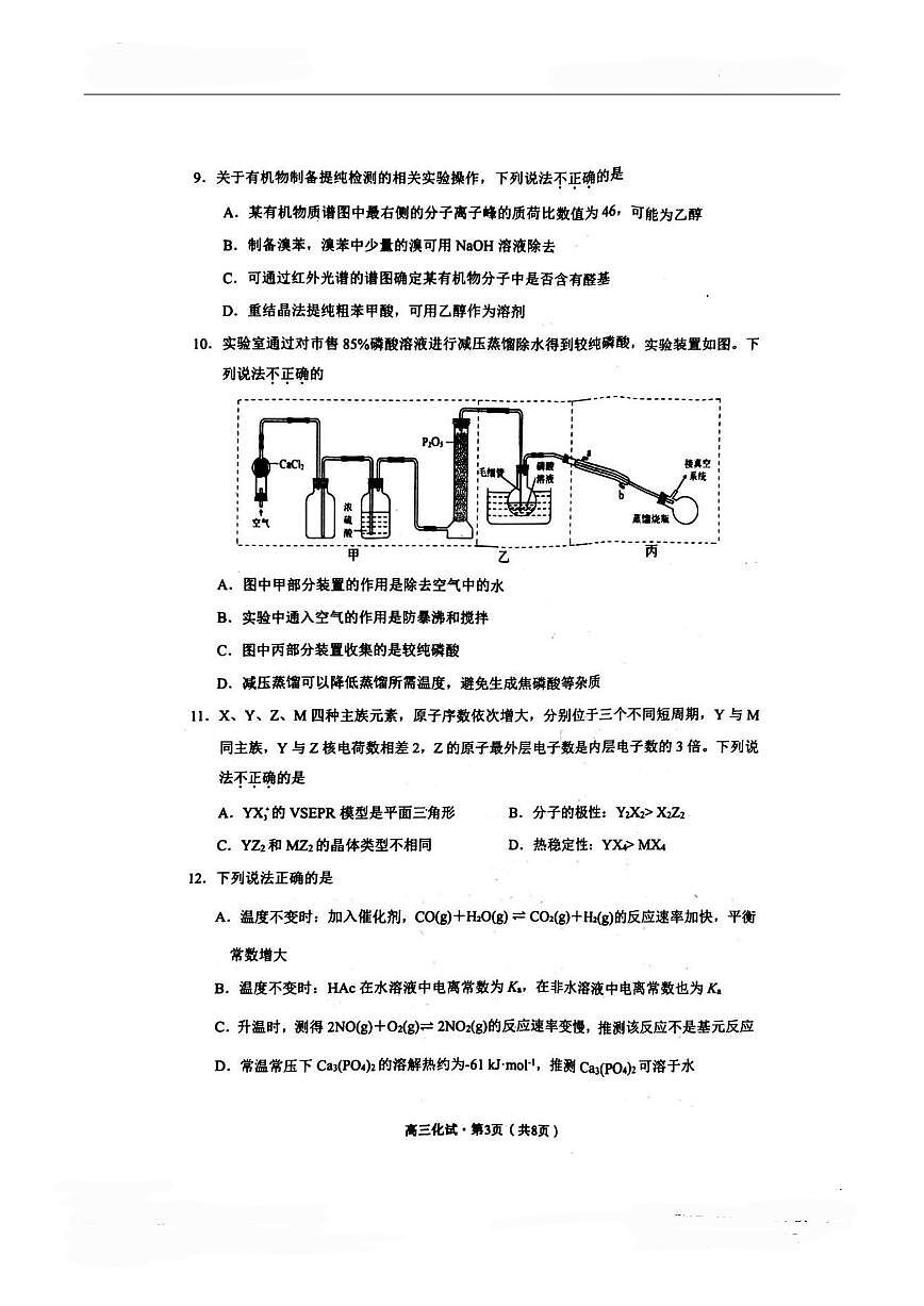 2025年4月杭州市高三二模【化学试题及答案】第3页