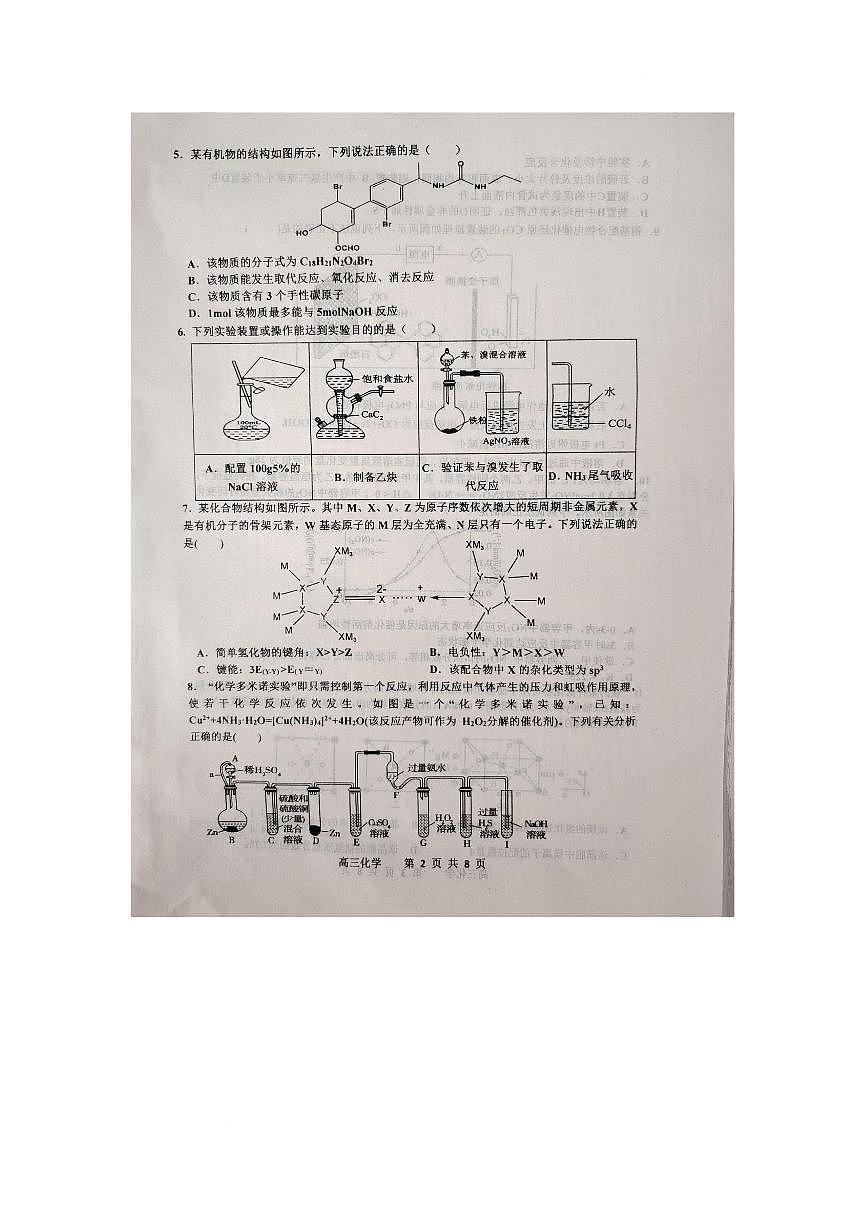 江西省景德镇市2025届高三下学期4月三模化学试题（PDF版附答案）第2页