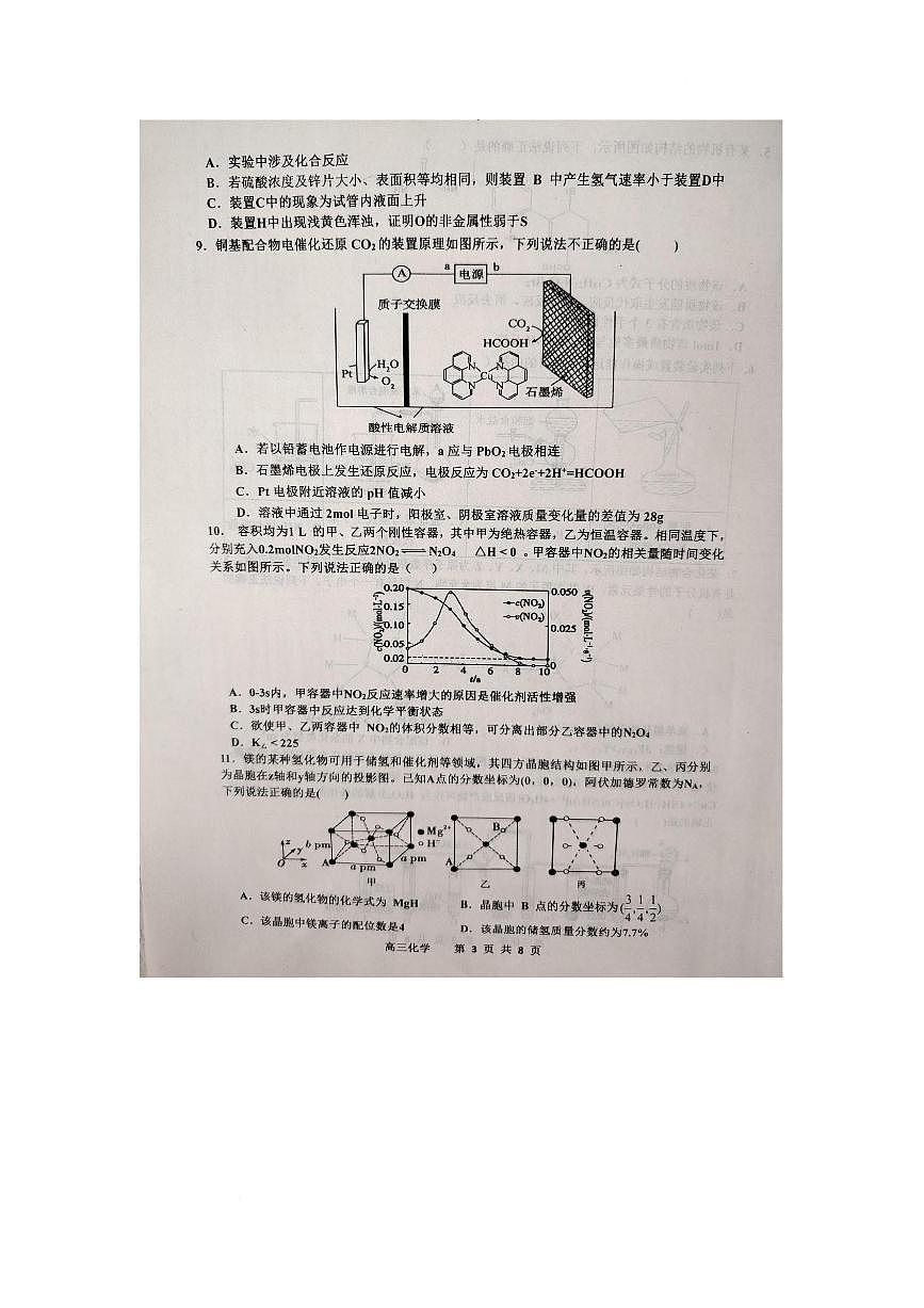 江西省景德镇市2025届高三下学期4月三模化学试题（PDF版附答案）第3页