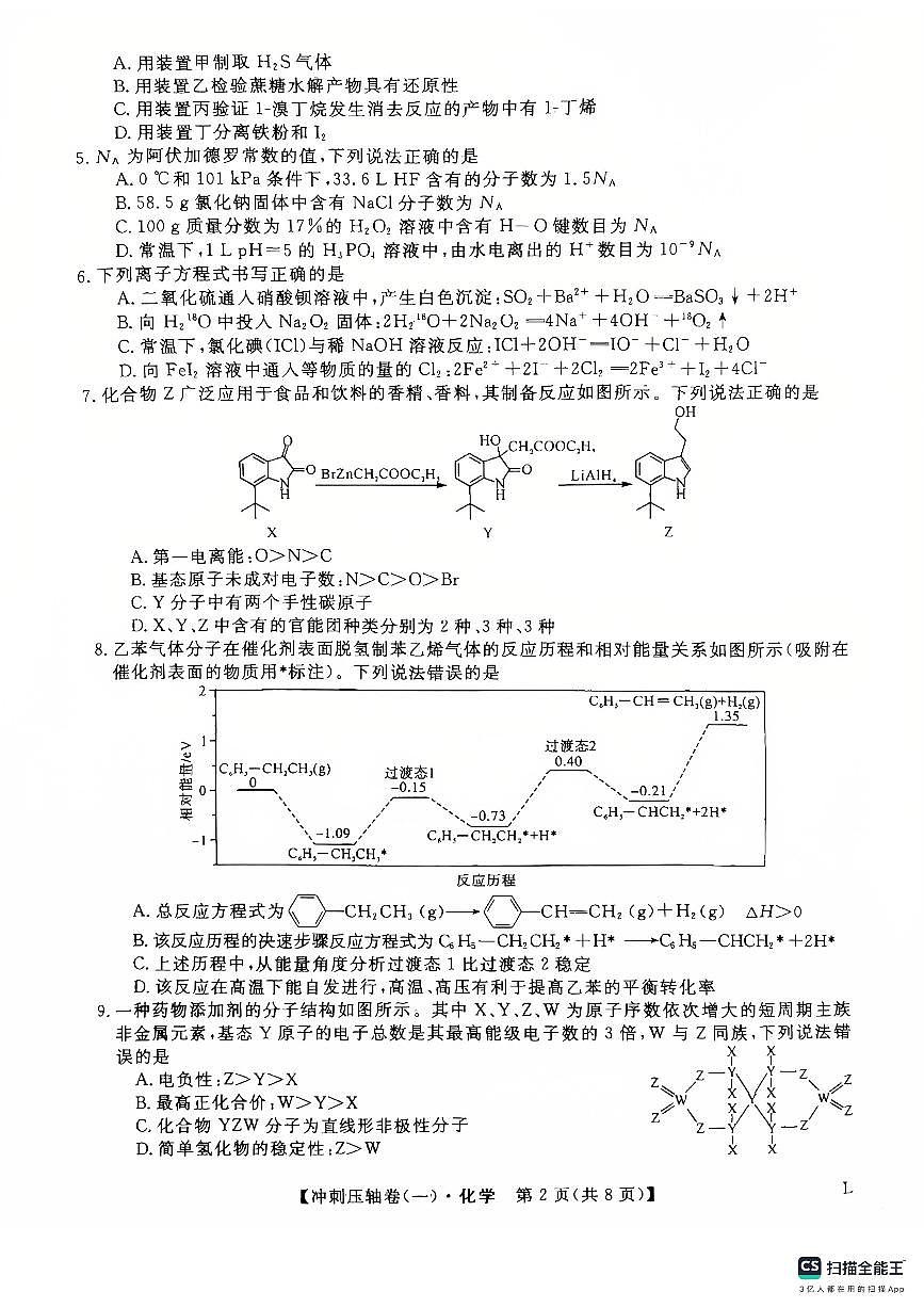 山东省菏泽市鄄城县第一中学2025届高三下学期高考冲刺（一）（4月）化学试题（扫描版附解析）第2页