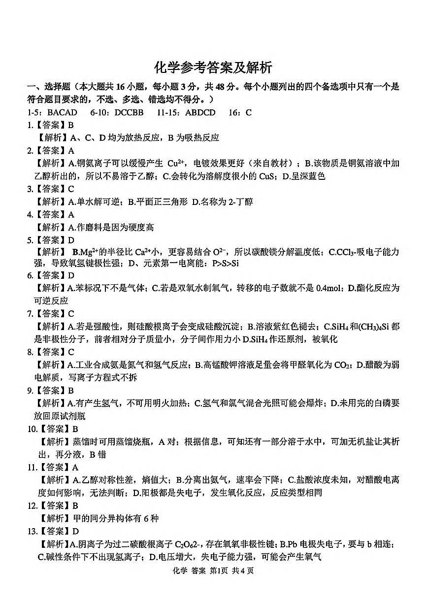 化学答案第1页