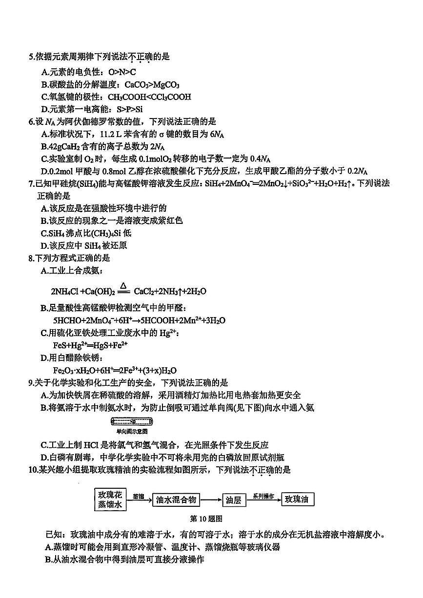 化学试卷第2页