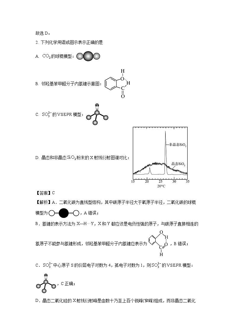 2025年河南省五市高三第一次联考化学试卷（解析版）第2页