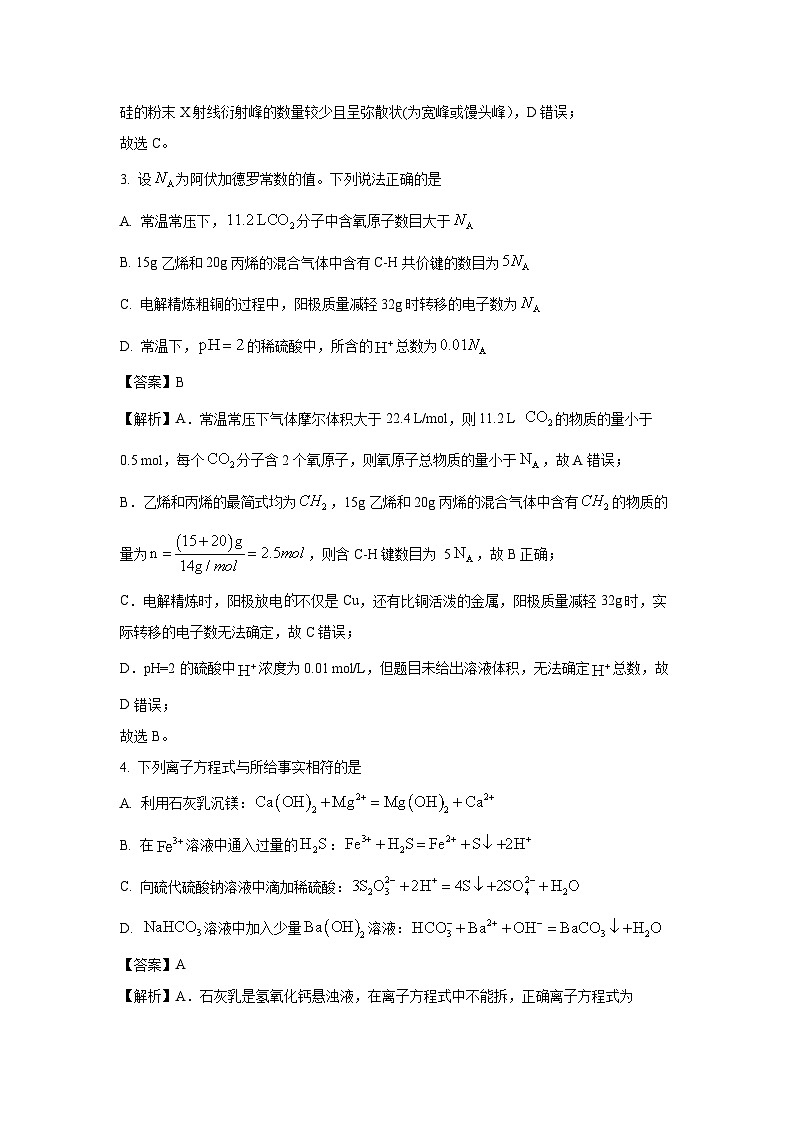 2025年河南省五市高三第一次联考化学试卷（解析版）第3页