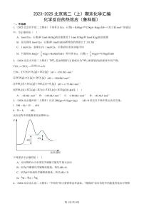 2023-2025北京高二（上）期末真题化学汇编：化学反应的热效应（鲁科版）