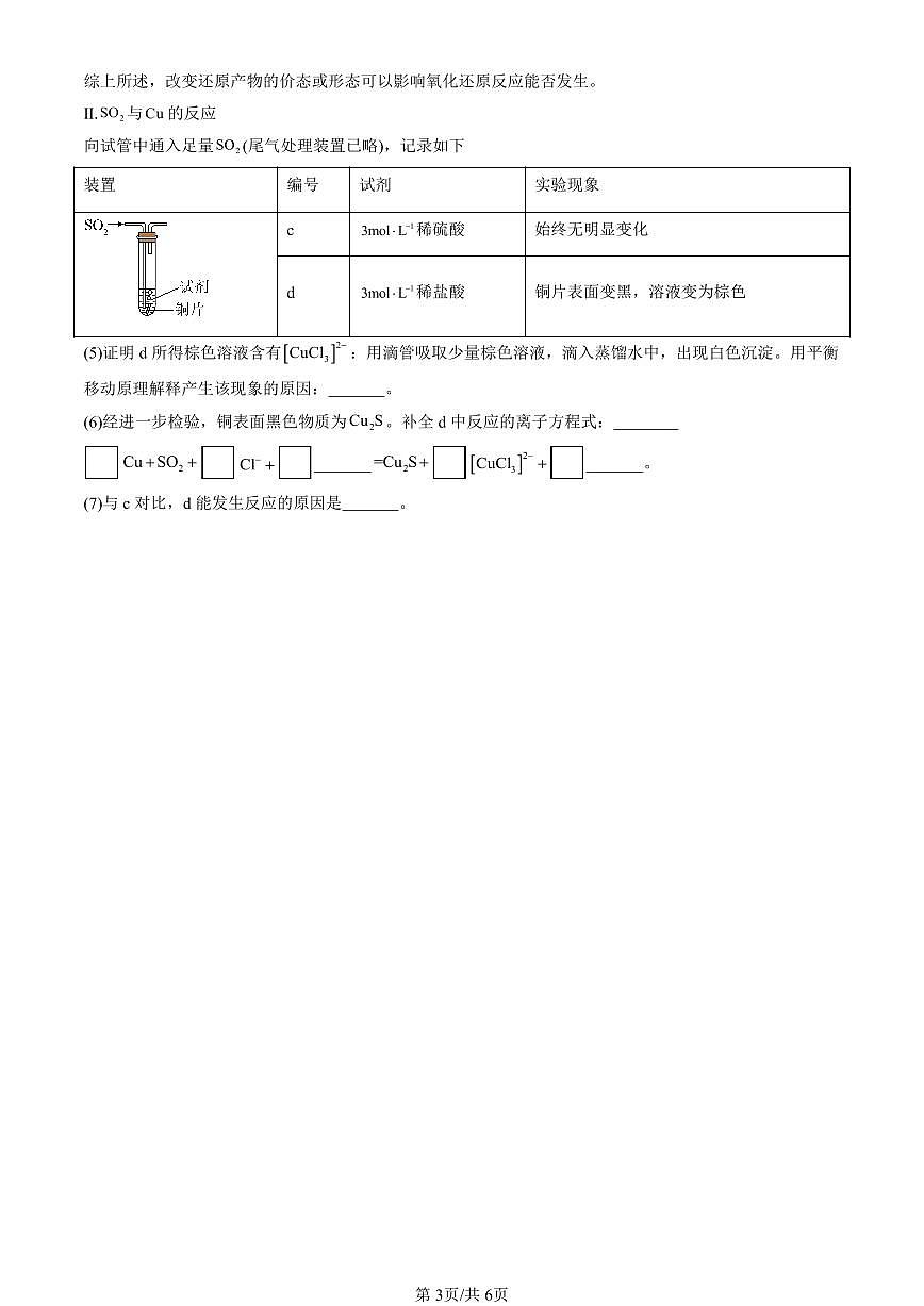 2023-2025北京高三（上）期末真题化学汇编：原子结构第3页