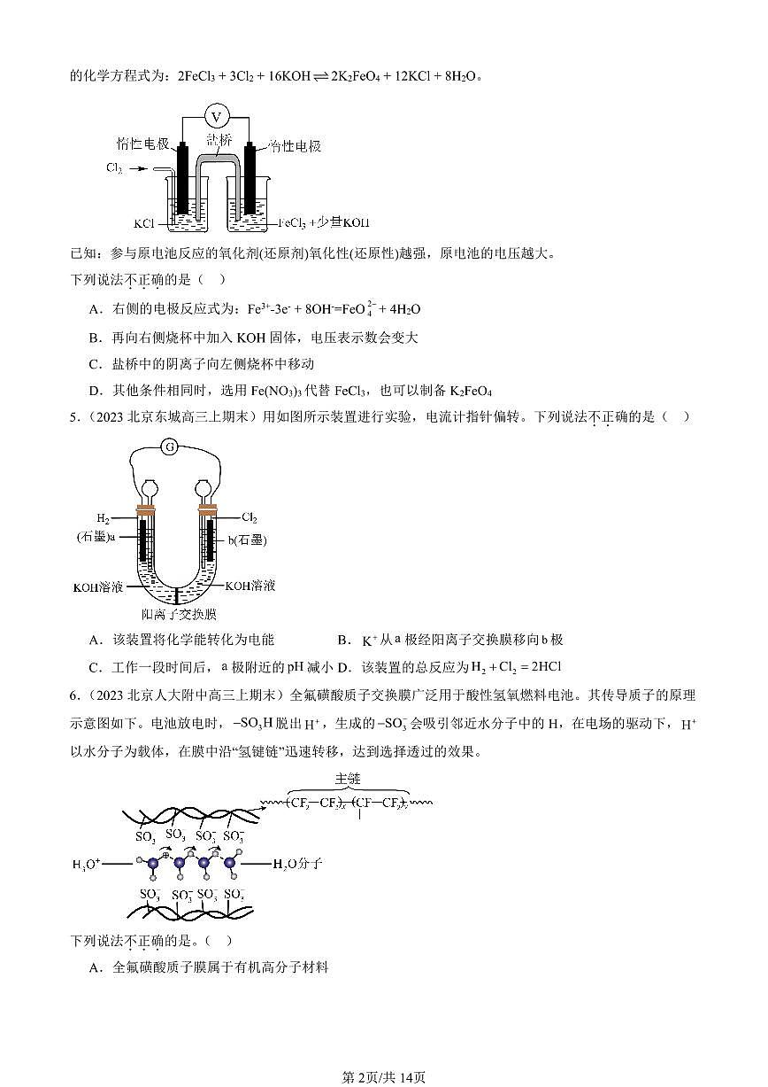 2023-2025北京高三（上）期末真题化学汇编：原电池第2页