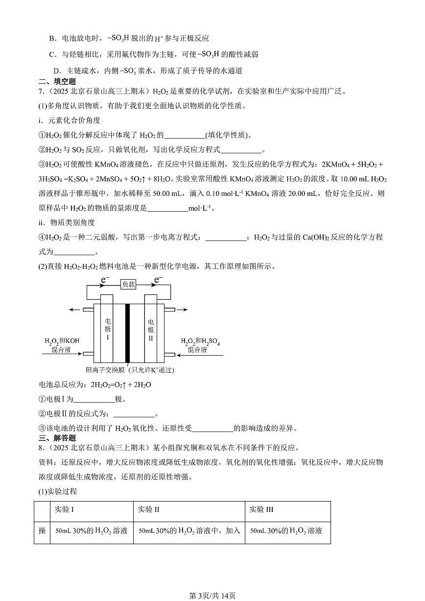 2023-2025北京高三（上）期末真题化学汇编：原电池第3页