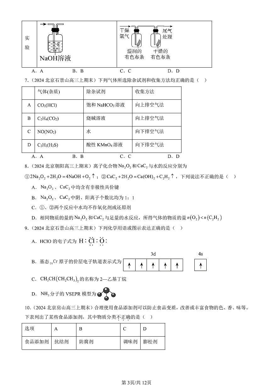 2023-2025北京高三（上）期末真题化学汇编：烃章节综合第3页