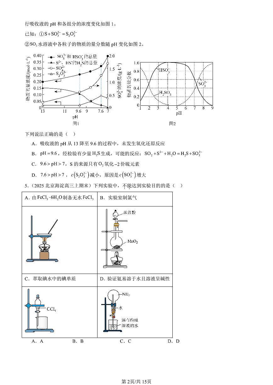 2023-2025北京高三（上）期末真题化学汇编：弱电解质的电离 盐类的水解（鲁科版）第2页