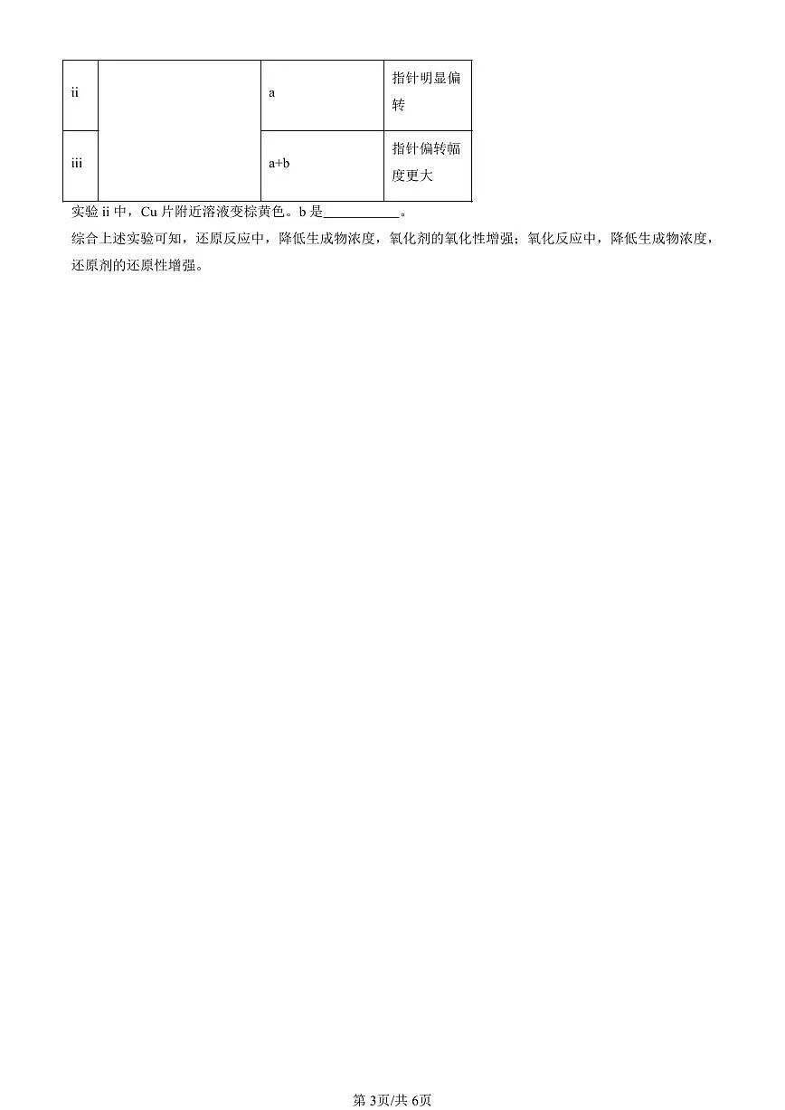 2023-2025北京高三（上）期末真题化学汇编：硫及其化合物第3页