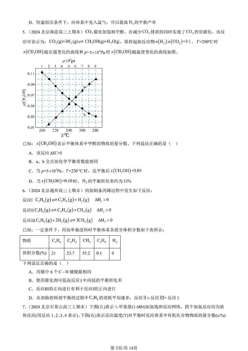 2023-2025北京高三（上）期末真题化学汇编：化学平衡第3页