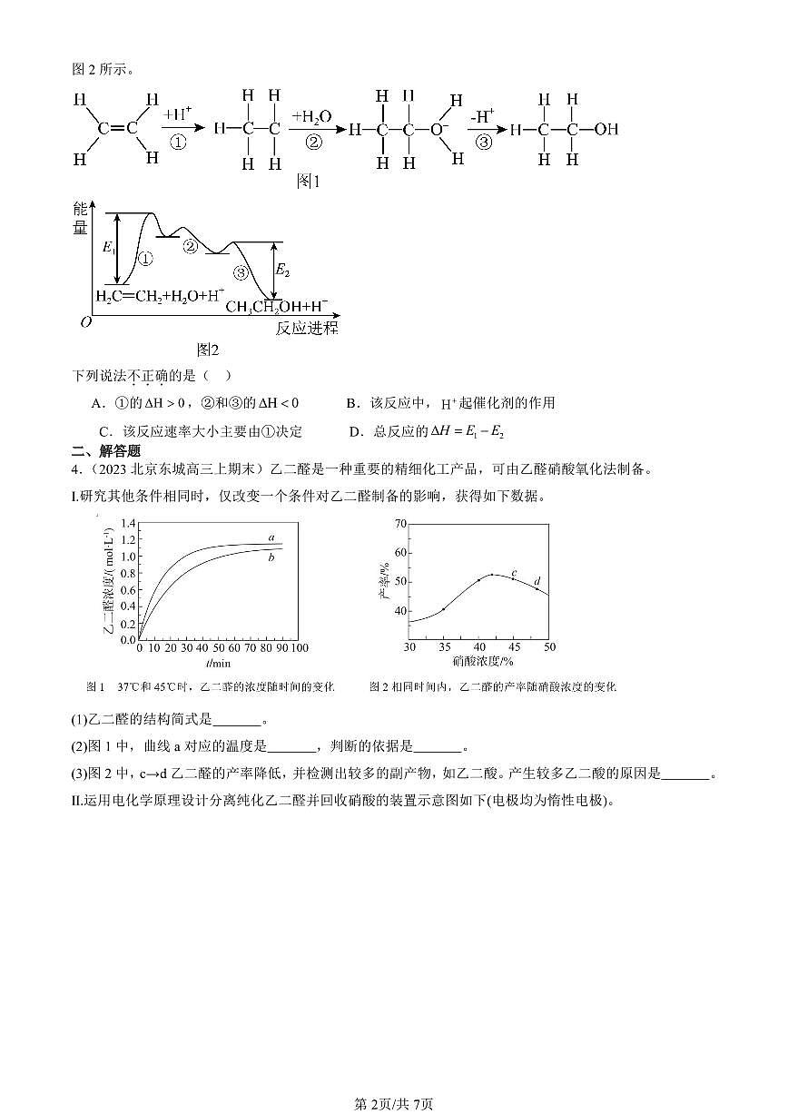 2023-2025北京高三（上）期末真题化学汇编：化学反应的速率（鲁科版）第2页