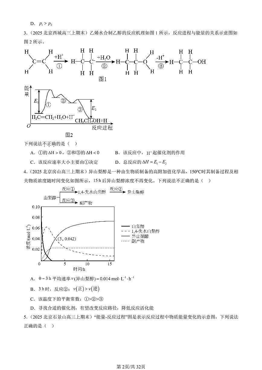2023-2025北京高三（上）期末真题化学汇编：化学反应的方向、限度与速率章节综合（鲁科版）第2页