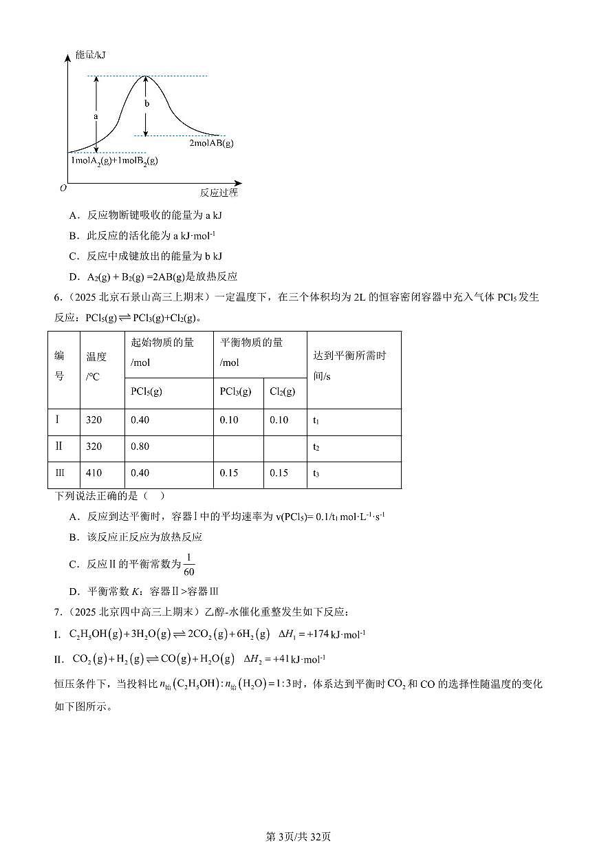 2023-2025北京高三（上）期末真题化学汇编：化学反应的方向、限度与速率章节综合（鲁科版）第3页