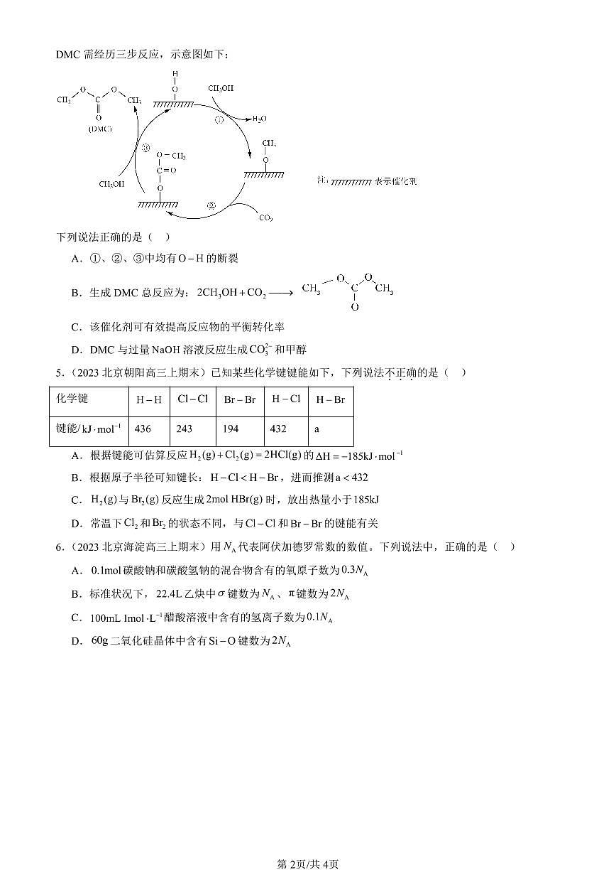 2023-2025北京高三（上）期末真题化学汇编：共价键模型（鲁科版）第2页