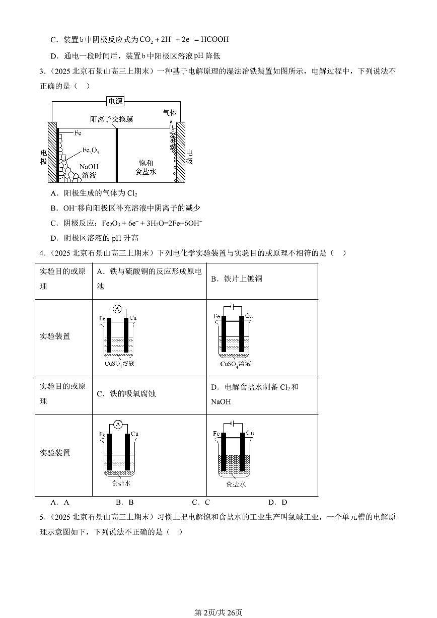2023-2025北京高三（上）期末真题化学汇编：电解池第2页