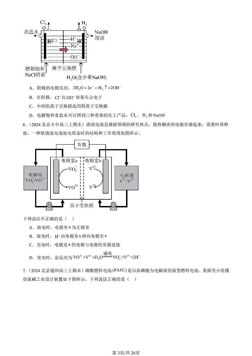 2023-2025北京高三（上）期末真题化学汇编：电解池第3页