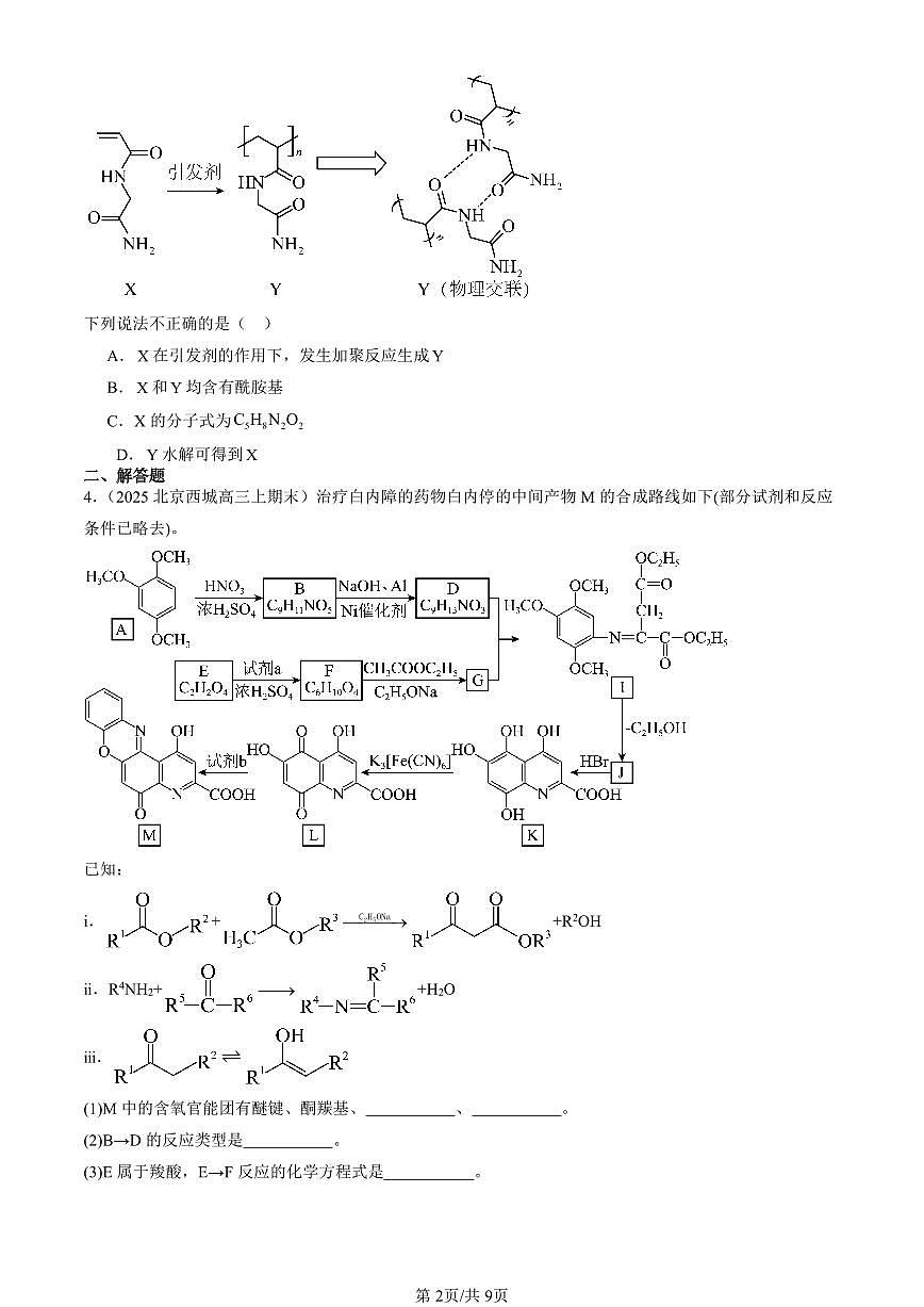 2025北京高三（上）期末真题化学汇编：有机合成及其应用 合成高分子化合物章节综合（鲁科版）第2页