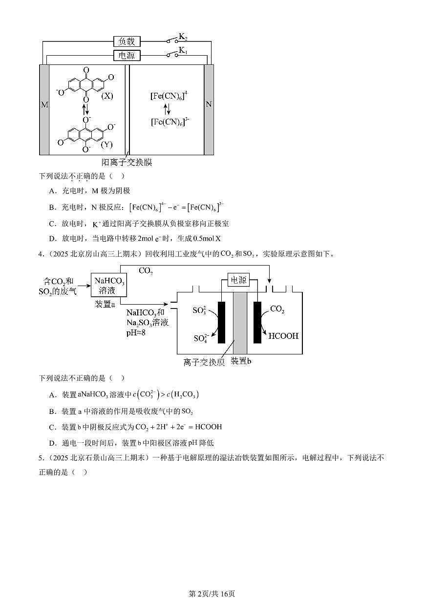 2025北京高三（上）期末真题化学汇编：化学反应与能量转化章节综合（鲁科版）第2页